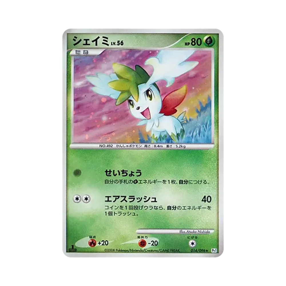 【PSA10】 Shaymin :1ED [Pt1 014/096](Erweiterungspaket"Galactic's Conquest")