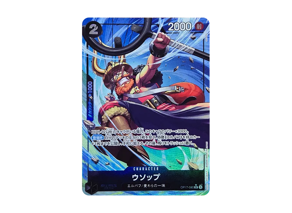 【Raw】 Usopp SR-P [OP17-080](Booster PackTHE WORLD'S STRONGEST WARRIORS)