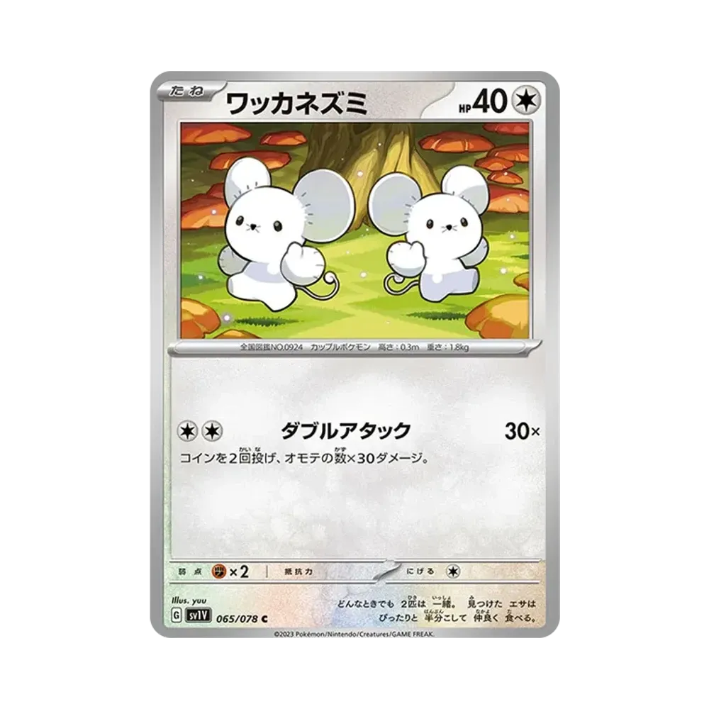 【Raw】 Tandemaus C [SV1V 065/078](Expansion Pack"Violet ex