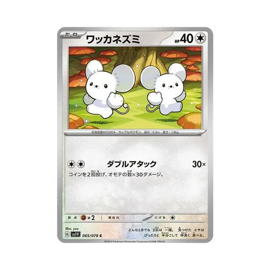 【Raw】 Tandemaus C [SV1V 065/078](Expansion Pack"Violet ex