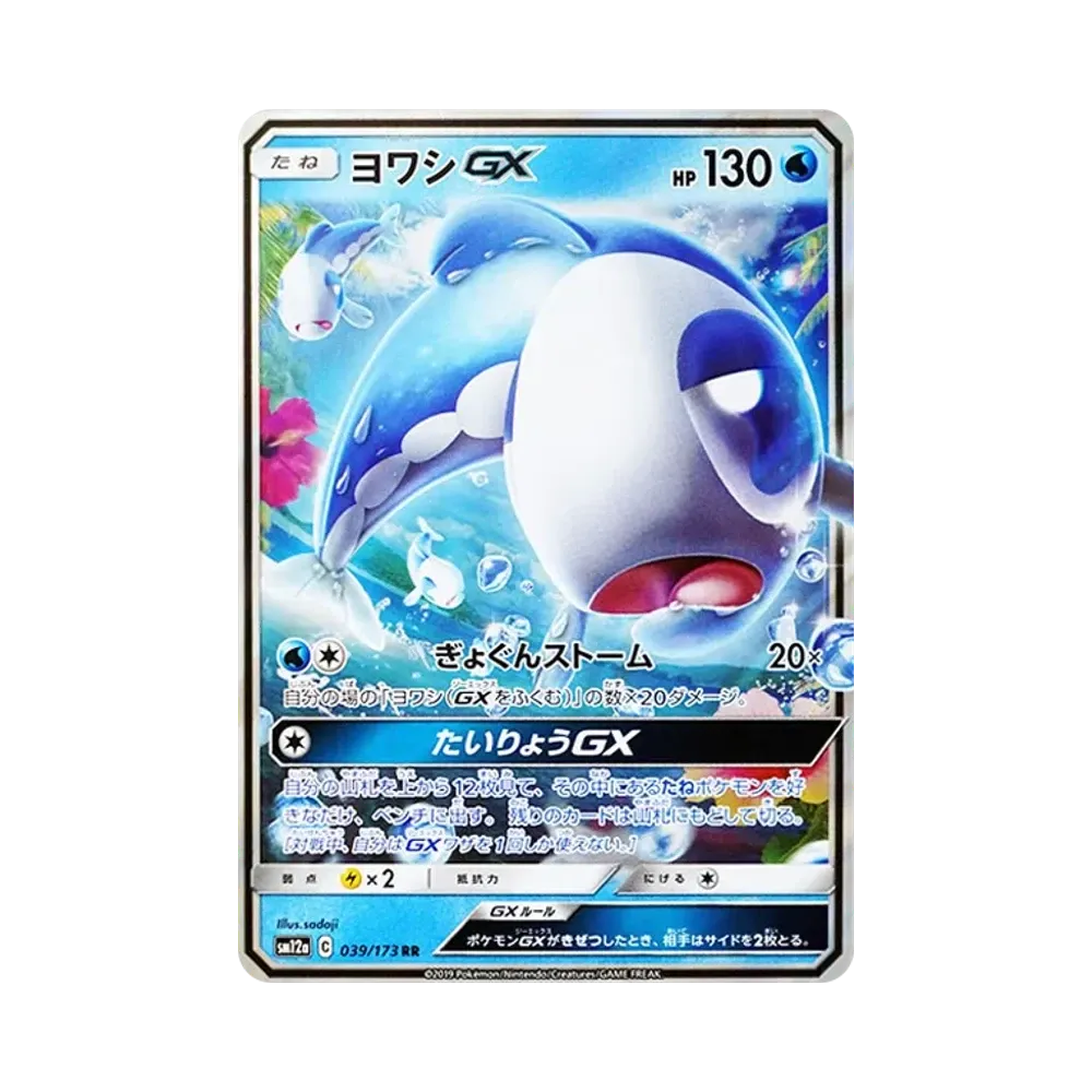 【Roh】 Wishiwashi GX RR [SM12a 039/173](High Class Pack "TAG TEAM GX Tag All Stars)