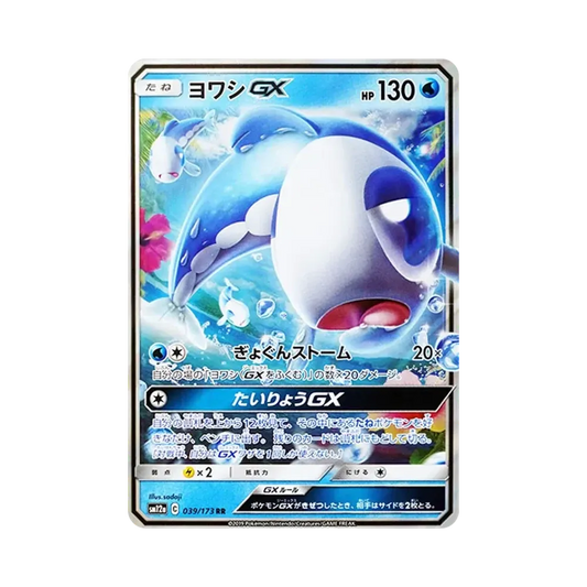 【Raw】 Wishiwashi GX RR [SM12a 039/173](High Class Pack"TAG TEAM GX Tag All Stars