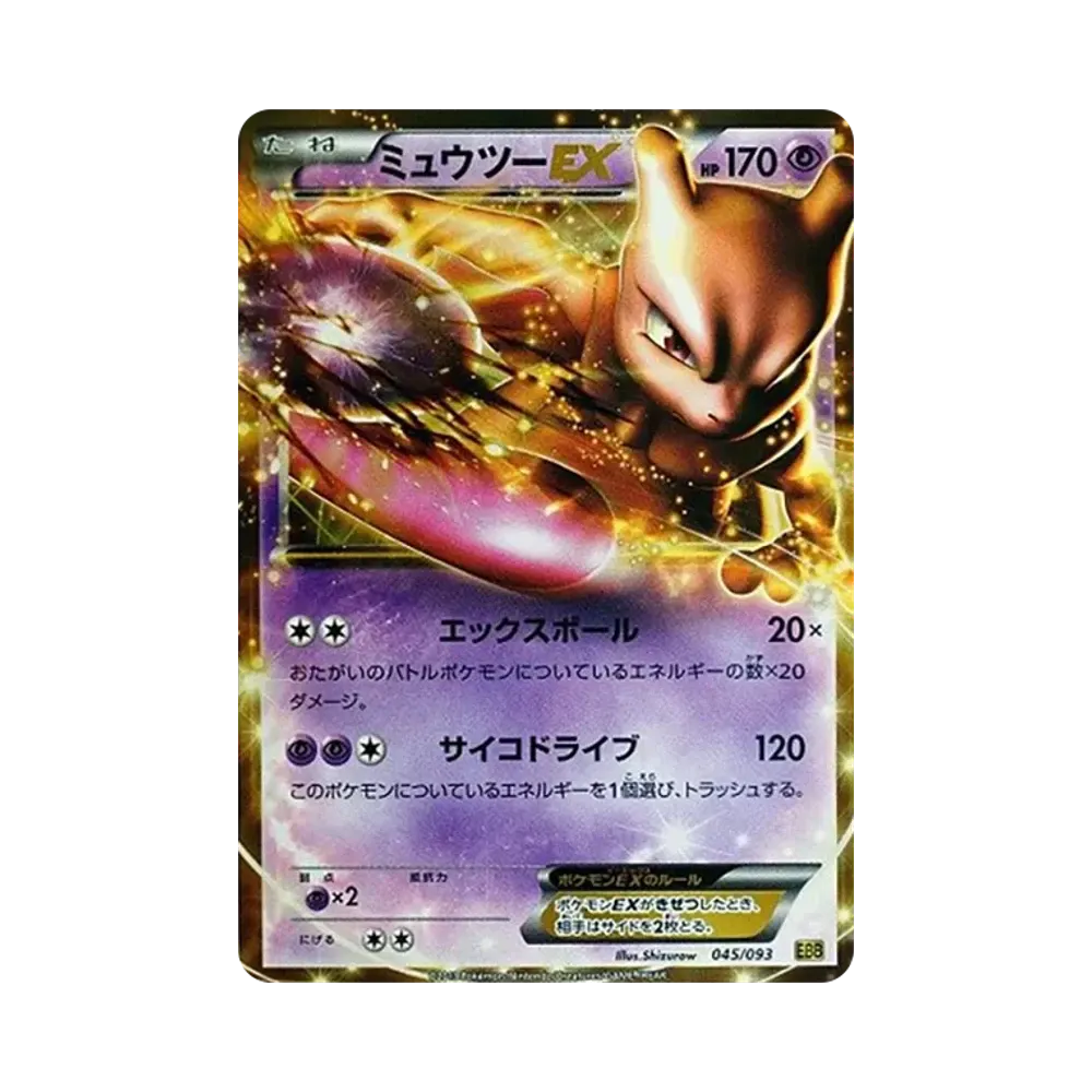 【PSA10】 Mewtwo EX [EBB 045/093](Concept Pack "EXBattle Boost")