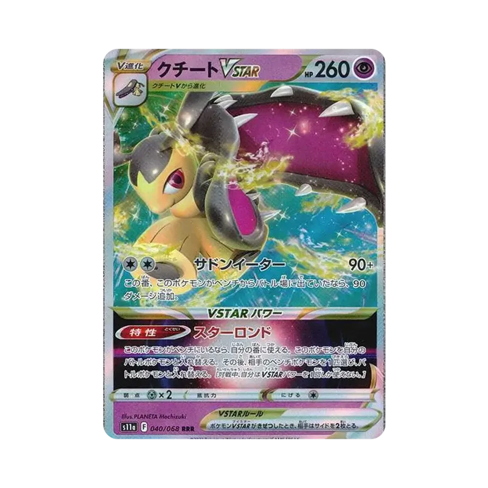 【Raw】 Mawile VSTAR RRR [s11a 040/068](Espansione potenziata "Incandescent Arcana