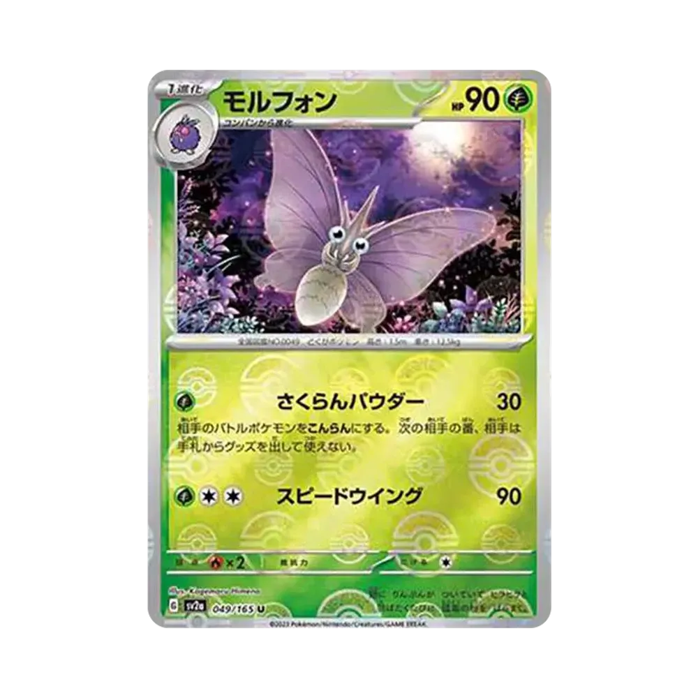 【Raw】 Venomoth U: Specchio Poké Ball[SV2a 049/165](Espansione potenziata "Carte Pokémon 151
