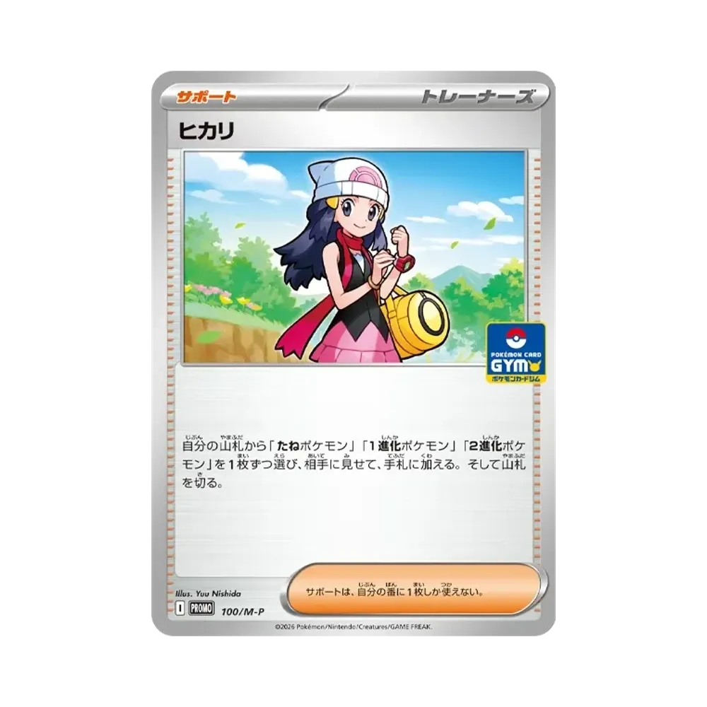 【Raw】 Alba [M0P 100](Mega"Carta promozionale