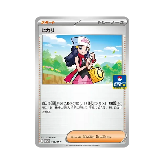 【Raw】 Dawn [M0P 100](Mega"Promo Card