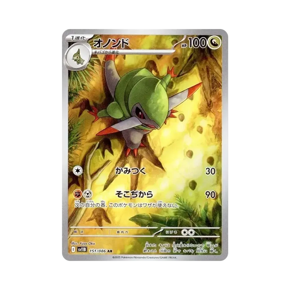 【PSA10】 Fraxure AR [SV11B 151/086](Erweiterungspaket"Black Bolt")