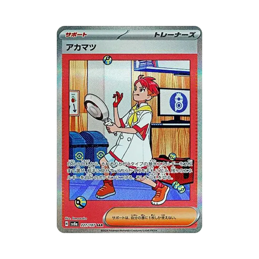 【Roh】 Crispin SAR [SV8a 227/187](High Class Pack "Terastal Festival ex