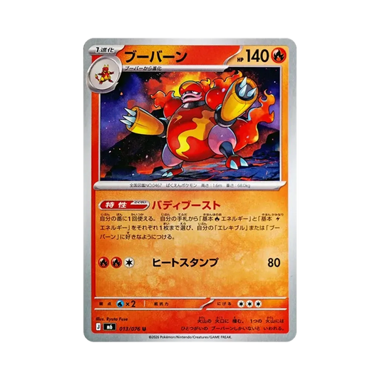【Raw】 Magmortar U [M6 013/076](Expansion Pack"Storm Emeralda
