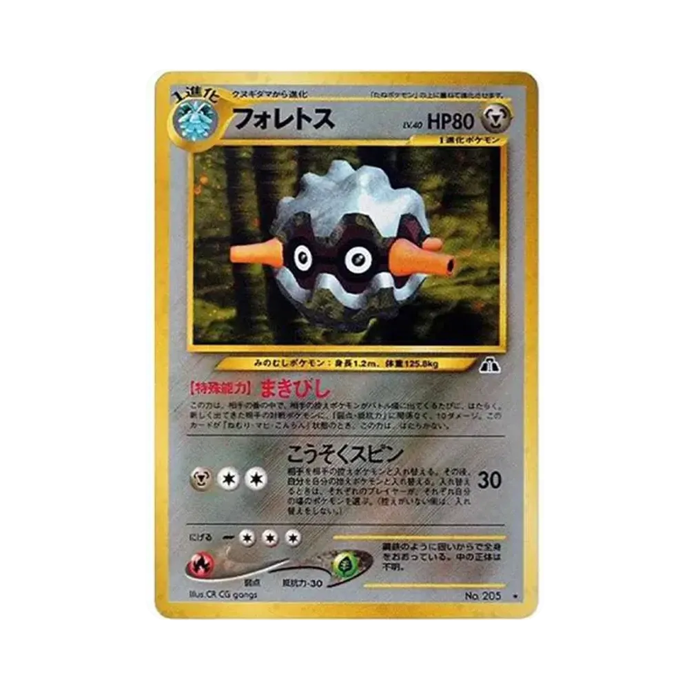 【PSA10】 Forretress : Old Back [neo2 No.205](Pokemon Cardneo Expansion Pack"Crossing the Ruins...")