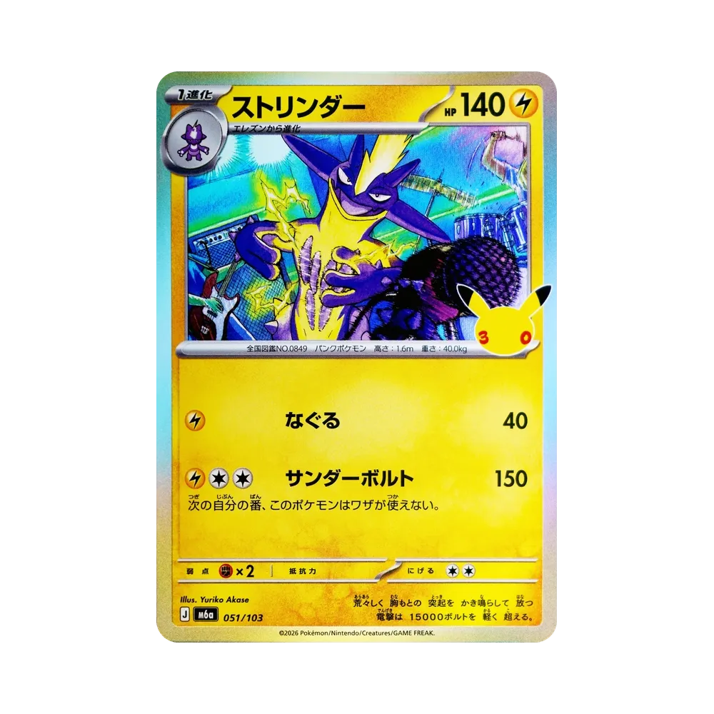 【Raw】 Toxtricity [M6a 051/103](Expansion Pack"30th CELEBRATION