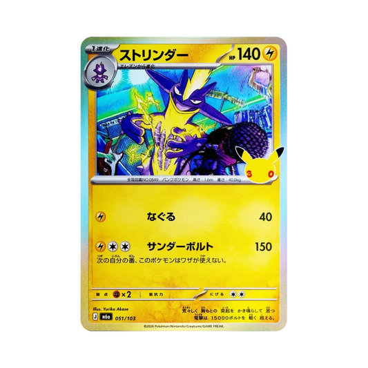 【Unbehandelt】 Toxtricity [M6a 051/103](Erweiterungspaket "30th CELEBRATION