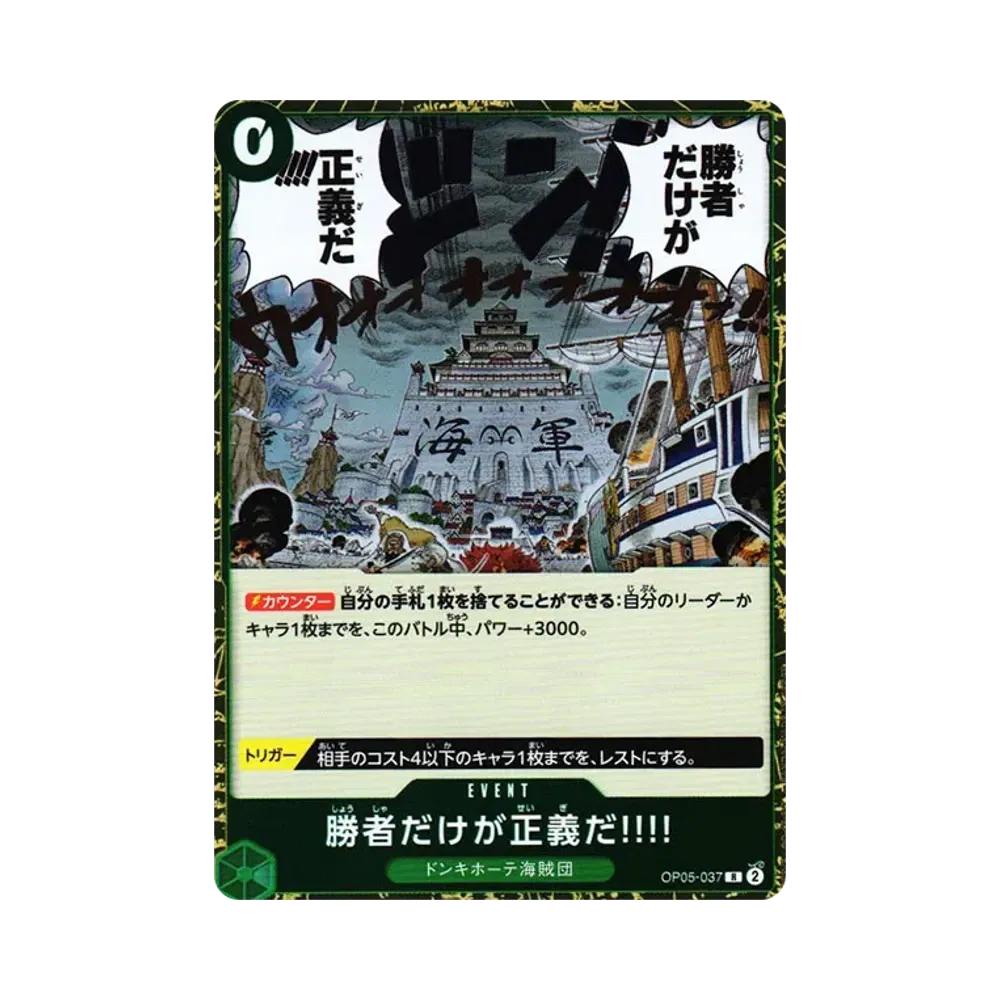 【Raw】 Denn die Seite der Gerechtigkeit ist diejenige, die siegt!! R [OP05-037] (Boosterpack OP005 „ERWACHUNG DER NEUEN ÄRA)