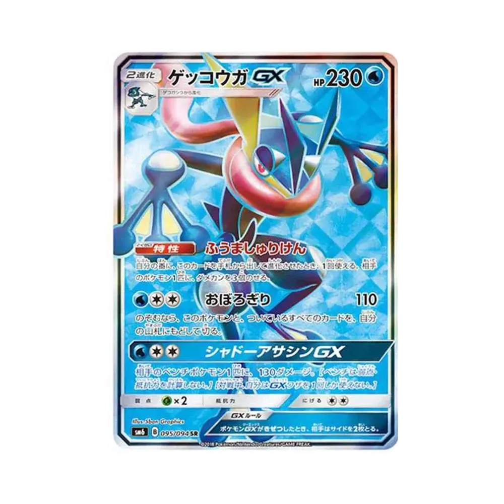 【Raw】 Greninja GX SR [SM6 095/094](Expansion Pack"Forbidden Light