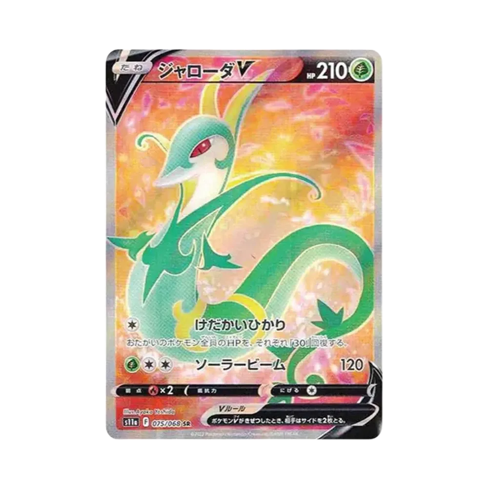 【PSA10】 SerperiorV SR [s11a 075/068](Enhanced Expansion Pack"Incandescent Arcana")