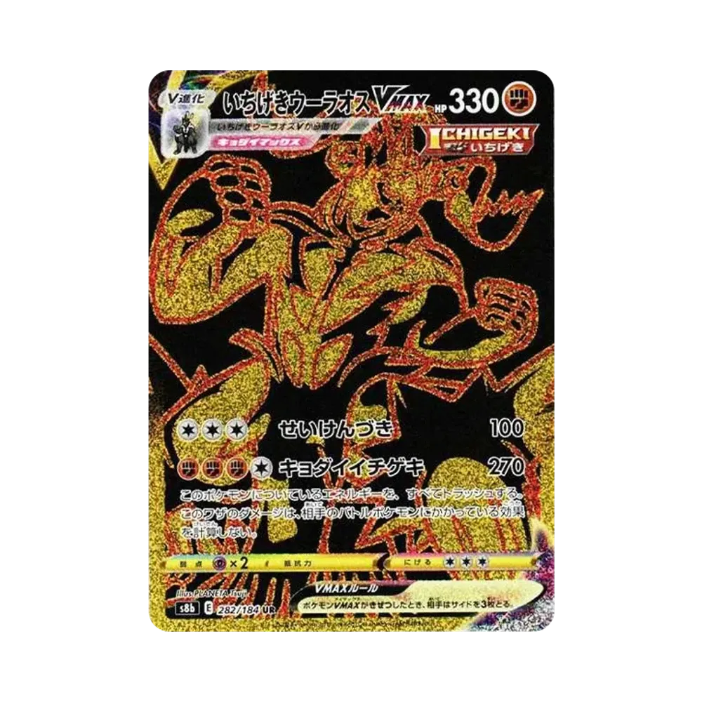 【PSA10】 Einzelkarte StrikeUrshifu VMAX UR [S8b 282/184](High Class Pack "VMAX Climax")