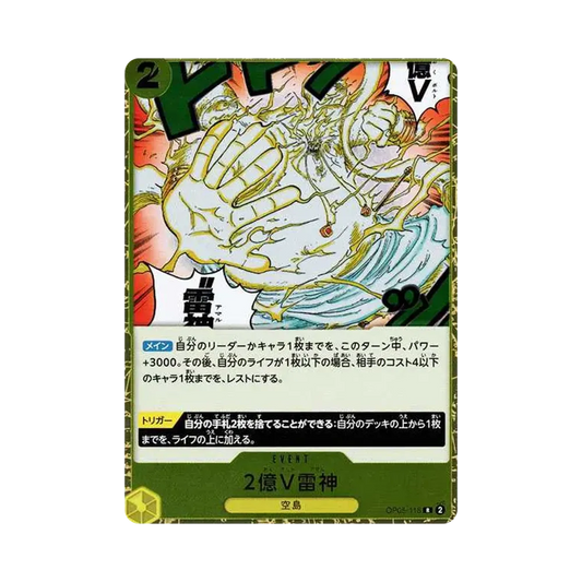 【Raw】 Two0Hundred Million Volts Amaru R [OP05-115](Premium Booster"ONE PIECE CARD THE BEST