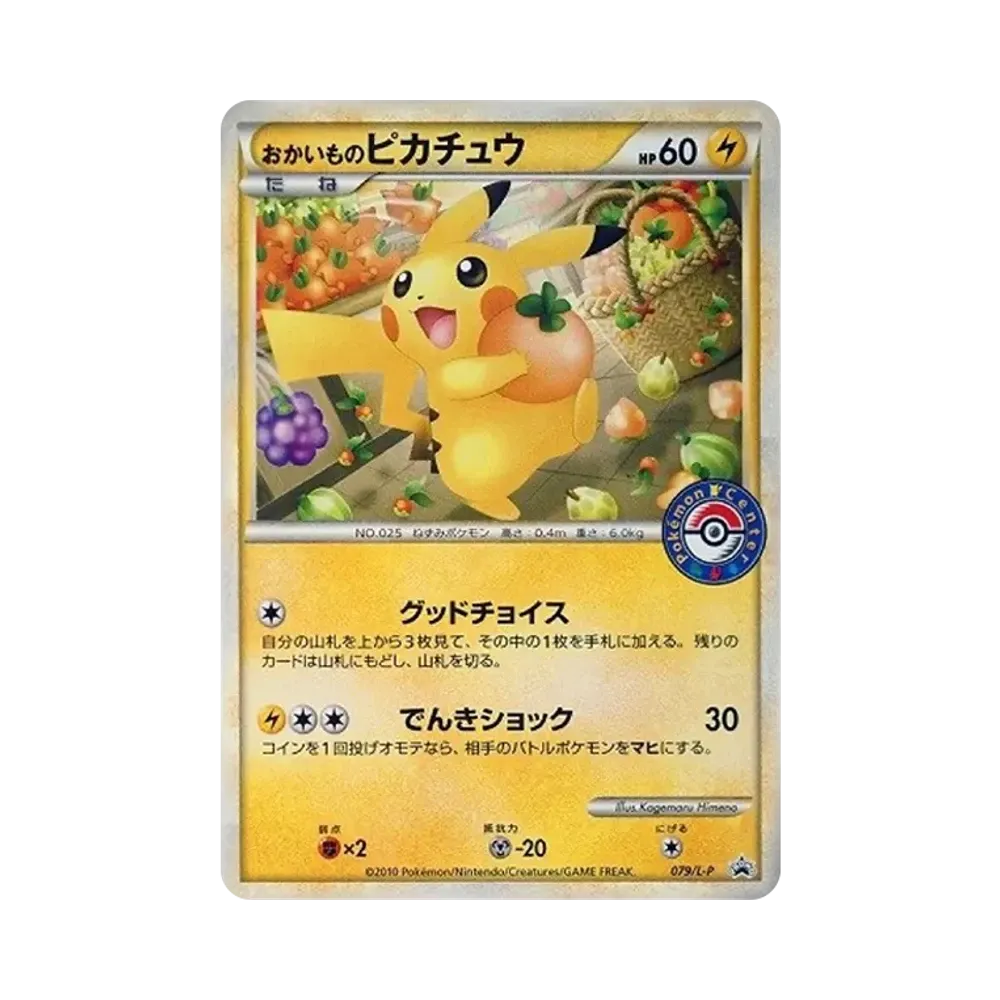 【PSA10】 Shopping Pikachu: Promo [L-P 079/L-P](Promokarte "L-P")
