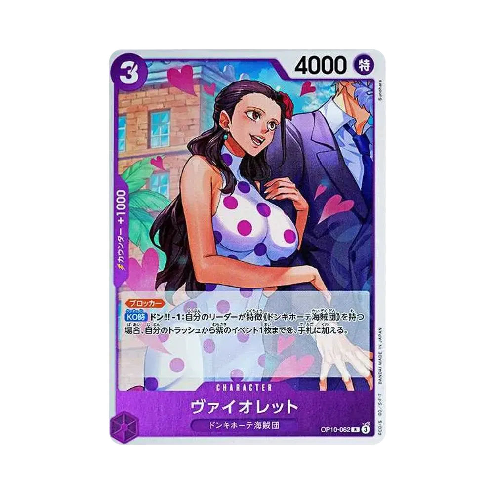 【Roh】 Violet R [OP10-062](Boosterpack OP010 "ROYAL BLOOD