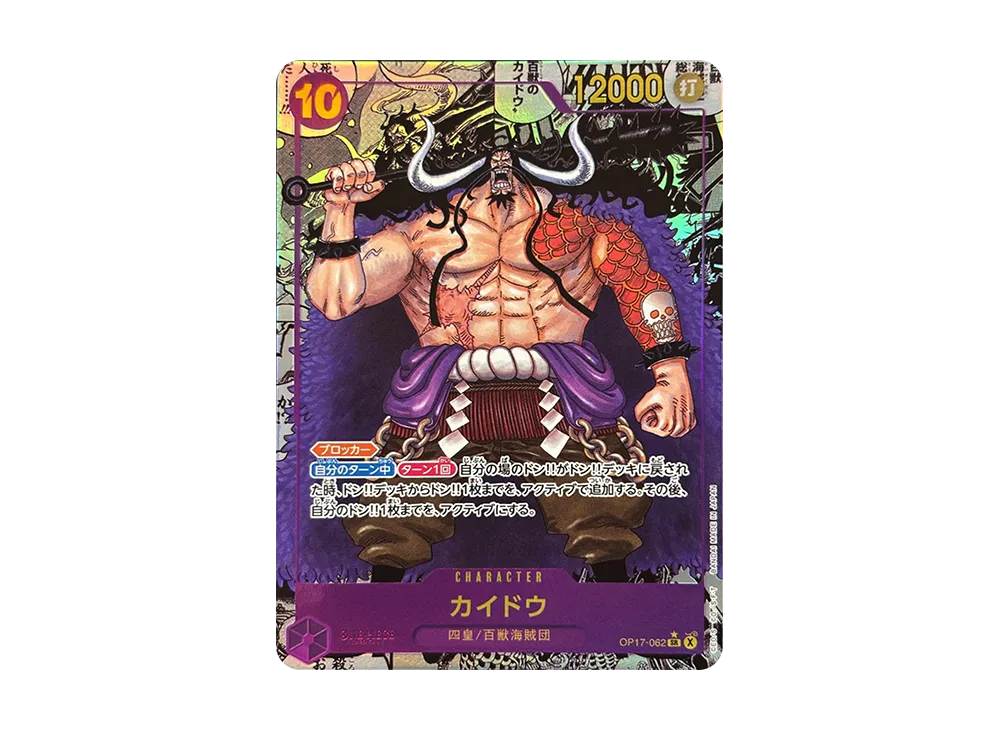 【Raw】 Kaido SR-SP (Manga Rare) [OP17-062](Booster PackTHE WORLD'S STRONGEST WARRIORS)