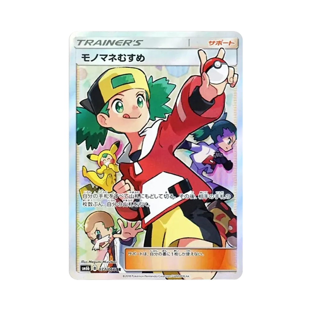 【PSA10】 Copycat SR [SM6b 077/066](Espansione potenziata "Champion Road")