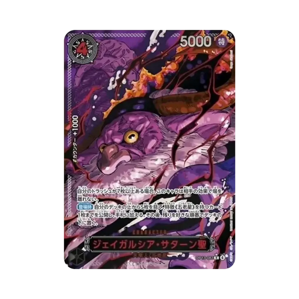 【PSA10】 Saint Jaygarcia Saturn R0RP [OP13-083](Booster Pack OP013 "CARRYING ON HIS WILL