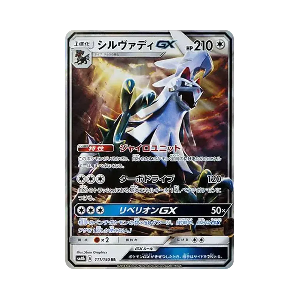 【Raw】 Silvally GX RR [SM8b 111/150](Confezione High Class "GX Ultra Shiny