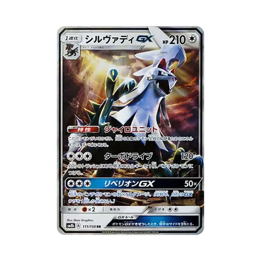 【Roh】 Silvally GX RR [SM8b 111/150](High Class Pack"GX Ultra Shiny