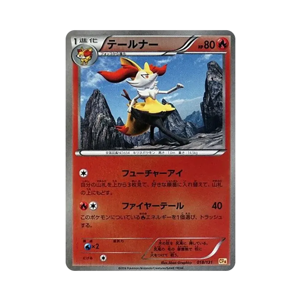 【PSA10】 Braixen [CP4 018/131](Premium Champion Pack"EX x M x BREAK")