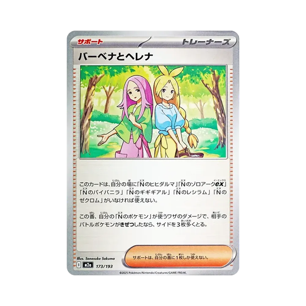 【Raw】 Bryony & Celosia [M2a 173/193](High Class Pack"MEGADream ex