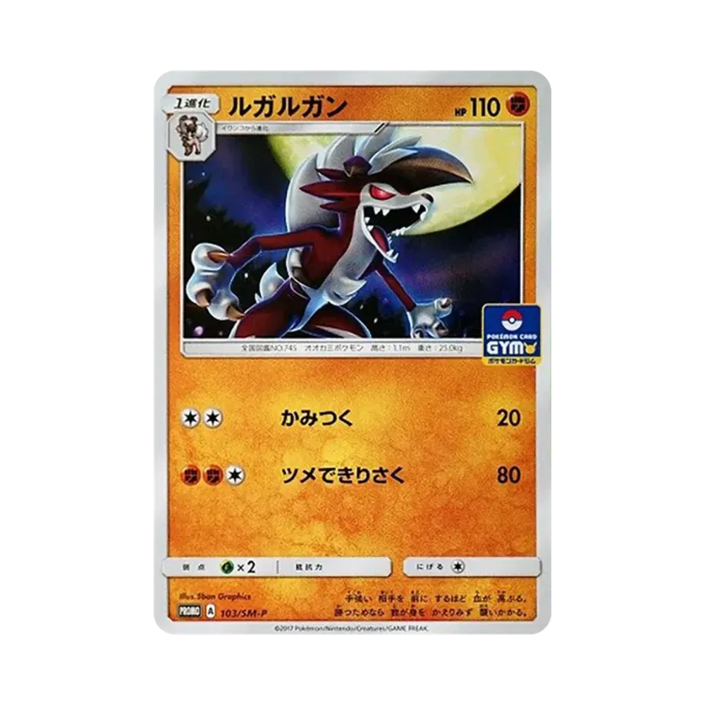 【Raw】 Lycanroc [SM0P 103](Pacchetto di carte promozionali "Vol. 2