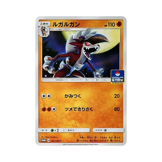 【Raw】 Lycanroc [SM0P 103](Pacchetto di carte promozionali "Vol. 2