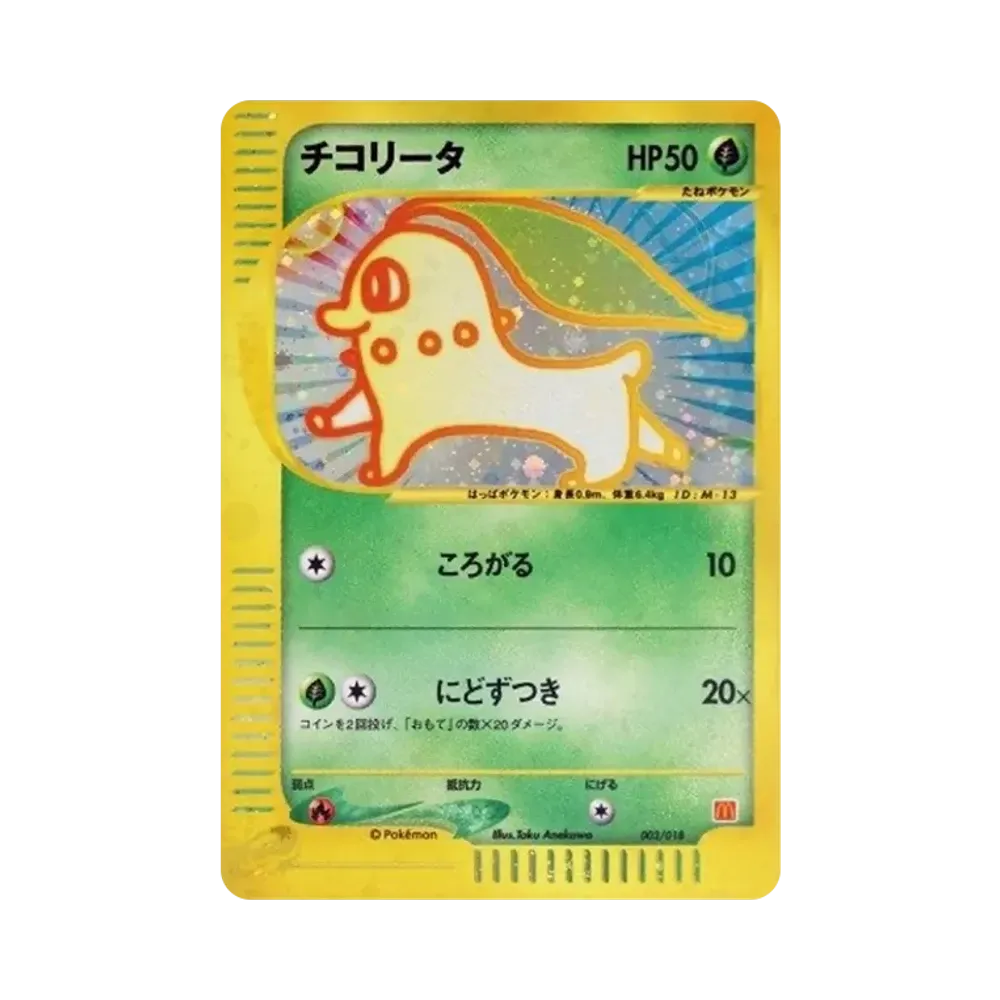 【PSA10】 Chikorita [eM 003/018](McDonald's Original "MinimumPack")