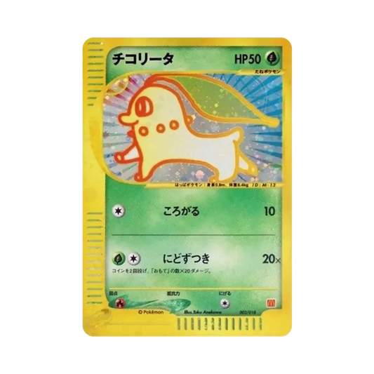 【Raw】 Chikorita [eM 003/018](McDonald's Original"MinimumPack