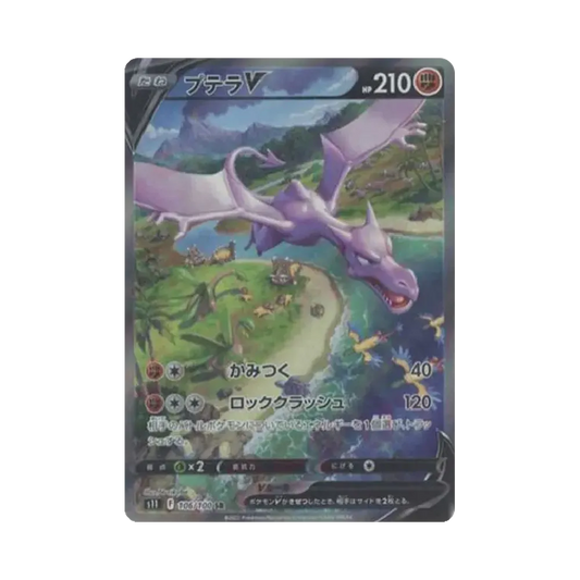 【PSA10】 AerodactylV SR: SA [S11 106/100](Expansion Pack"Lost Abyss