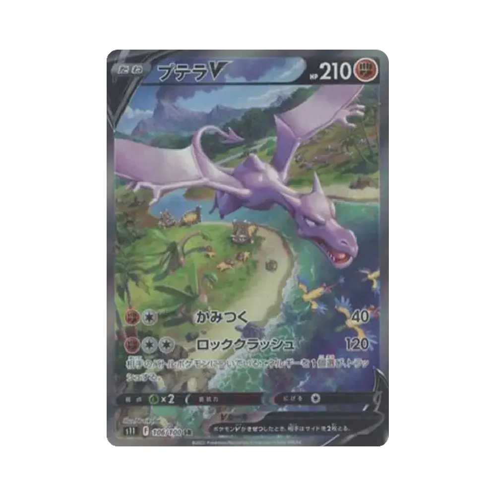 【Raw】 AerodactylV SR: SA [S11 106/100](Expansion Pack"Lost Abyss