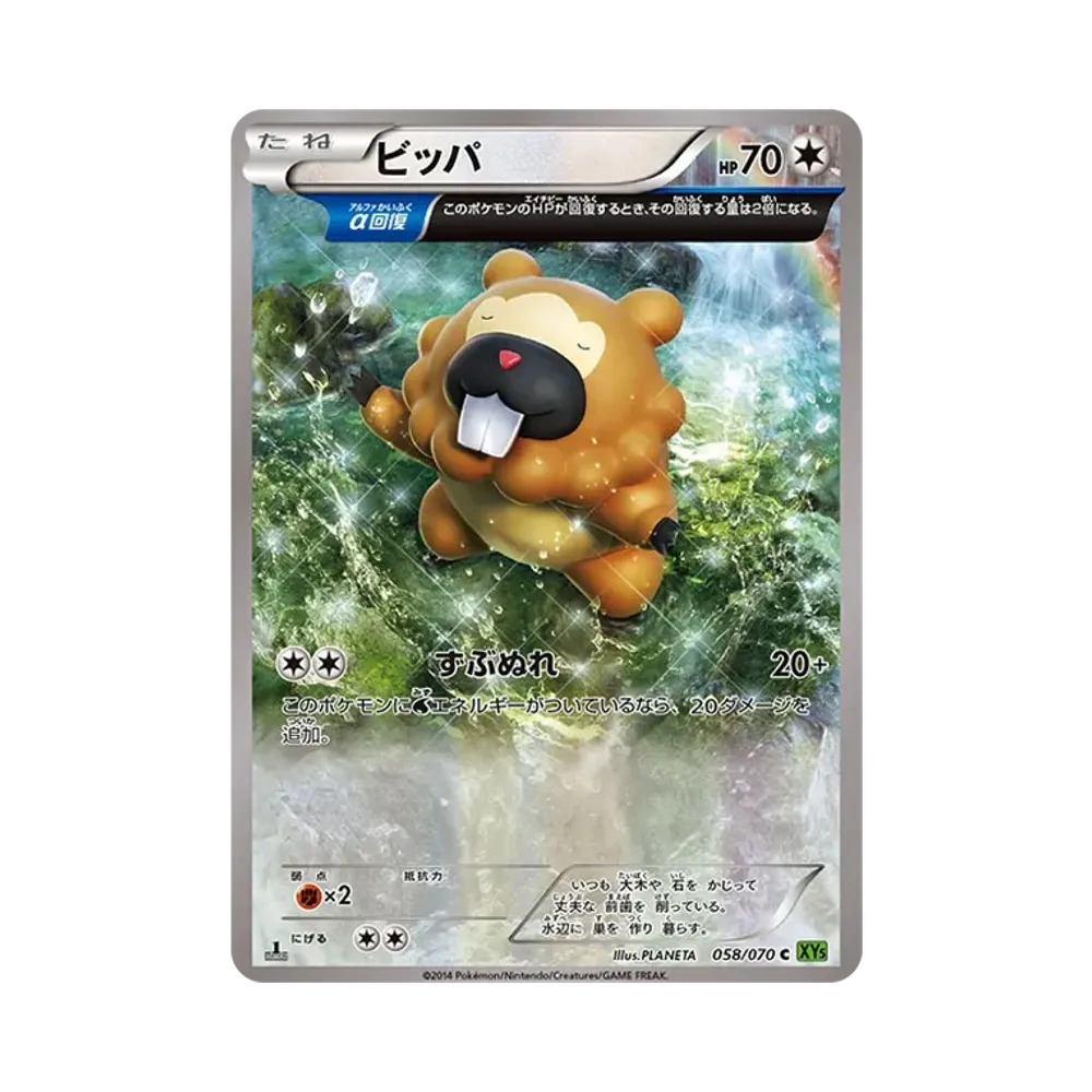 【PSA10】 Bidoof C :1ED [XY5 058/070](Espansione "Tempesta Marenmontana")