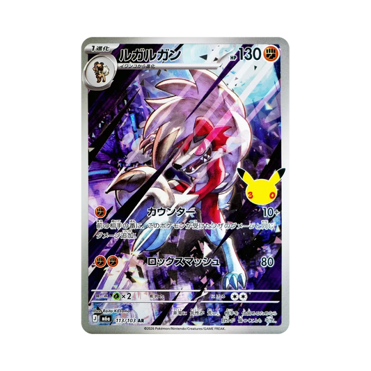 【Roh】 Lycanroc AR [M6a 113/103](Erweiterungspaket"30th CELEBRATION
