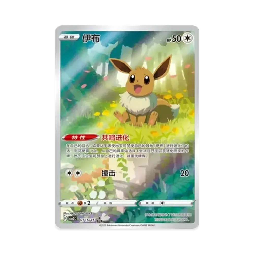 【PSA10】 Eevee AR [CBB2C 01 15/15][Chinese Version](PokemonGemPack Vol.2)