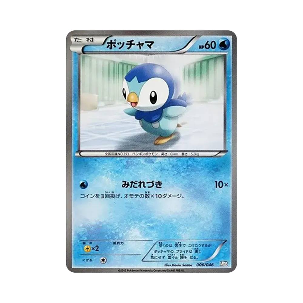 【PSA10】 Piplup [MDB 006/046](DeckBuildBOX"Selected by Top Players100+40Cards MasterDeckBuildBOX EX")
