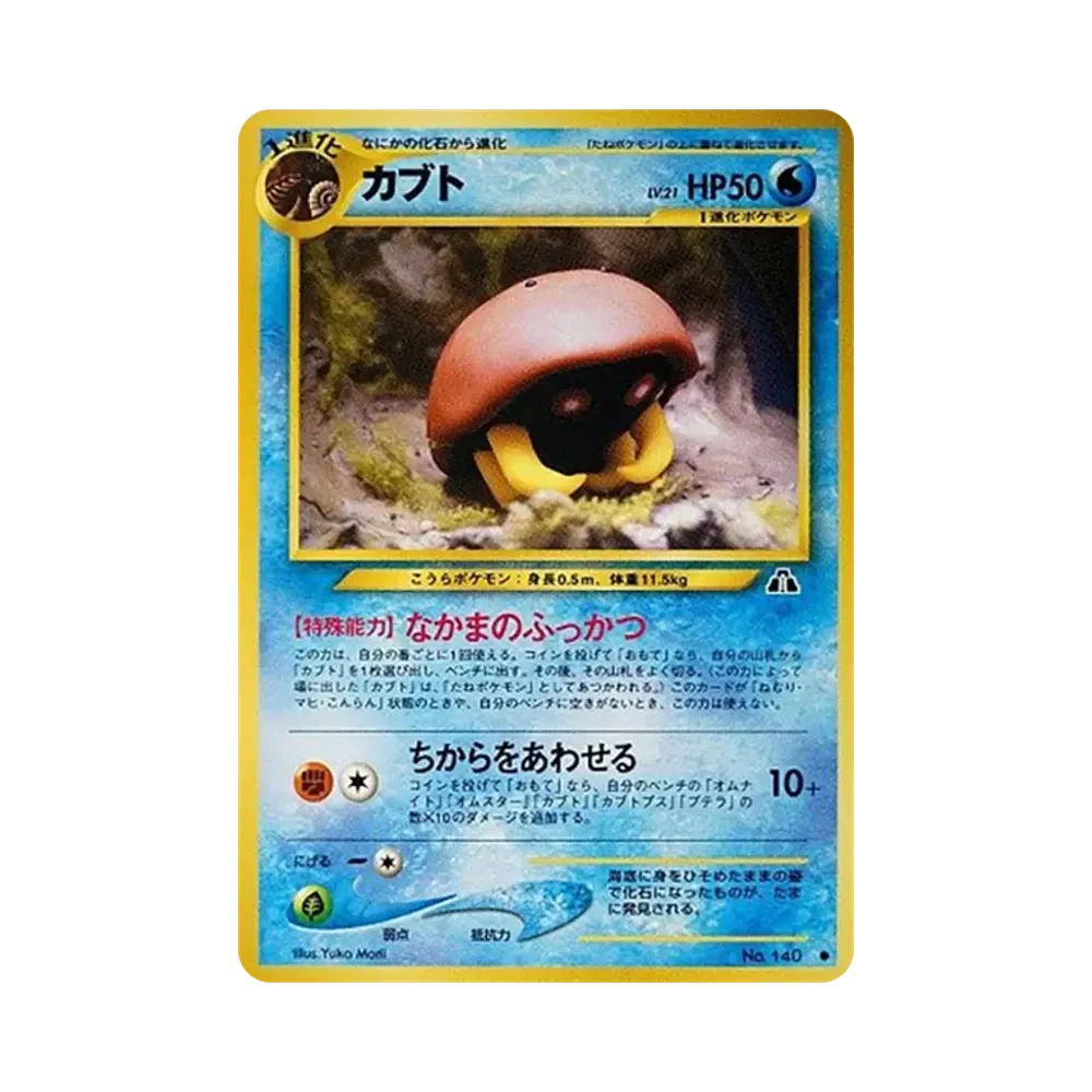 【Raw】 Kabuto : Altes Rückenteil [neo2 Nr.140](Pokemon Cardneo Erweiterungspaket"Über die Ruinen hinaus...