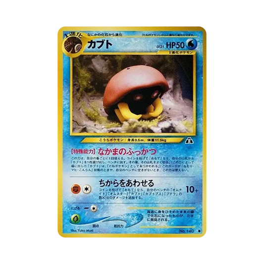 【Raw】 Kabuto : Altes Rückenteil [neo2 Nr.140](Pokemon Cardneo Erweiterungspaket"Über die Ruinen hinaus...