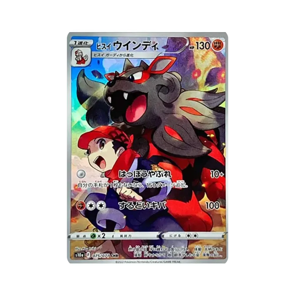 【PSA10】 Hisui-Urlauber CHR [s10a 075/071](Erweiterte Erweiterung "Dunkle Phantasma")