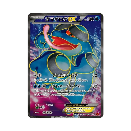 【Raw】 Seismitoad EX SR :1ED [XY3 098/096](Espansione "Rising Fist