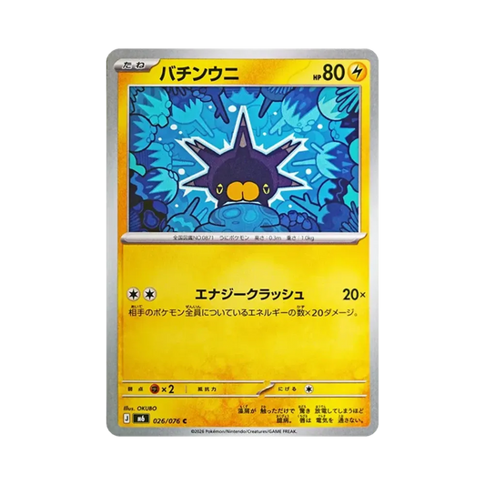 【Raw】 Pincurchin C [M6 026/076](Expansion Pack"Storm Emeralda