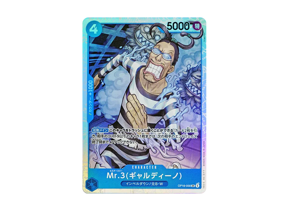 【Raw】 Mr.3(Galdino) SR [OP16-056](Booster Pack"THE TIME OF DECISIVE BATTLE