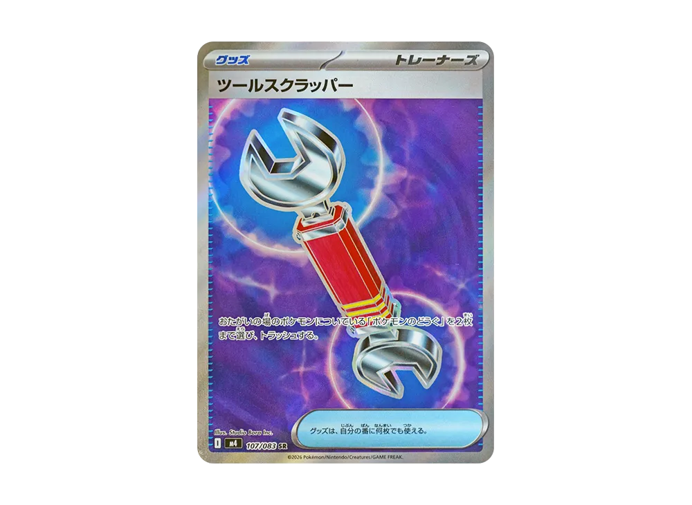 【Raw】 Tool Scrapper SR [M4 107/083](Expansion Pack"Ninja Spinner