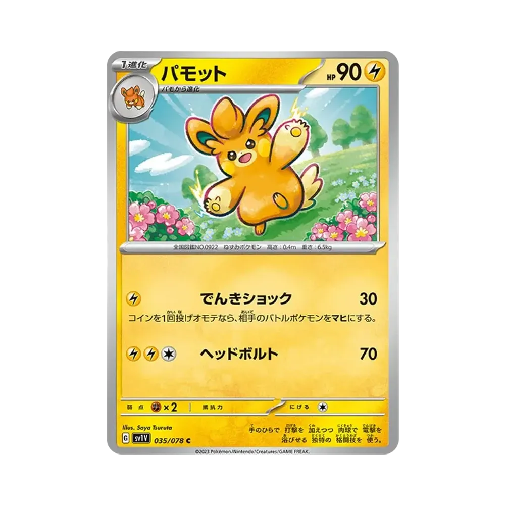 【Raw】 Pawmo C [SV1V 035/078](Expansion Pack"Violet ex