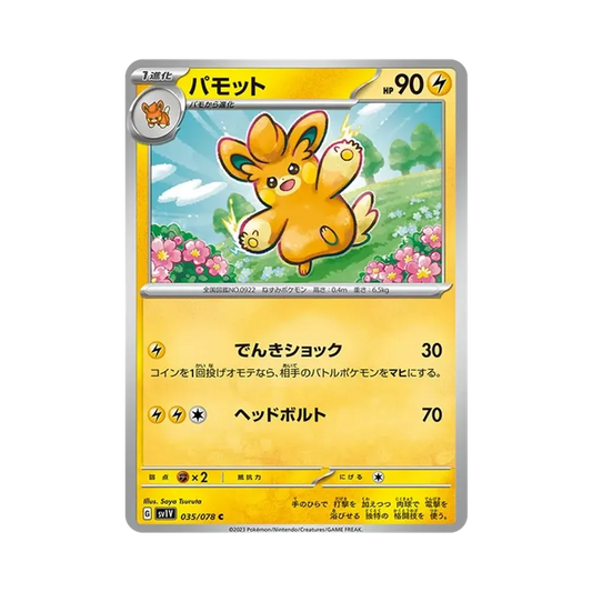【Non sigillato】 Pawmo C [SV1V 035/078](Espansione "Violet ex